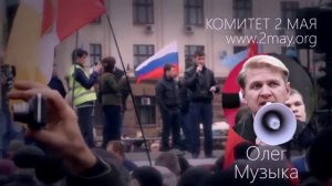 Комитет 2 мая - Одесса