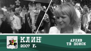 Последний звонок 25.05.2007