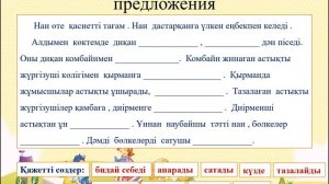 Еңбек адамдары, 4 - класс. Уроки казахского языка.