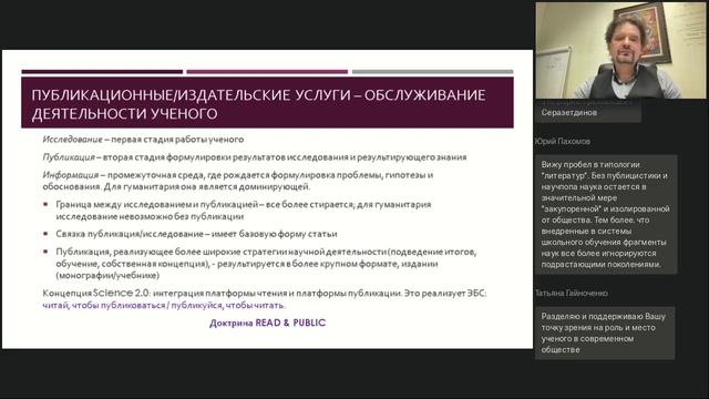 Строим научное экспертное сообщество: подключайтесь! смотреть онлайн