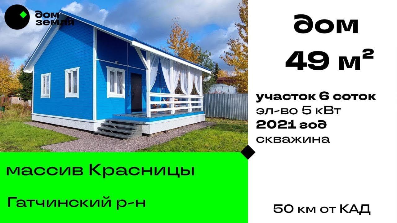 Продано. Дача комфорт-класса с полной отделкой в живописном Гатчинском районе #продажадачи #вырица