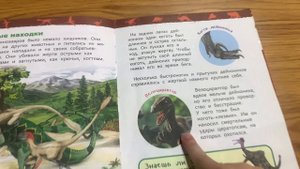 ОБЗОР КНИГИ ПРО ДИНОЗАВРОВ