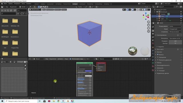 Урок 5 в Блендер 2.8 .mp4