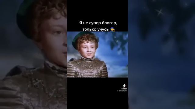 Я не волшебник я только учусь