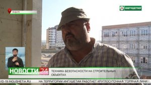 Техника безопасности на строительных объектах.