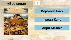 ТЫ ЗНАТОК ЖИВОПИСИ?! Пройди ТЕСТ! Тест по живописи #тест #викторина #картина #живопись #художники