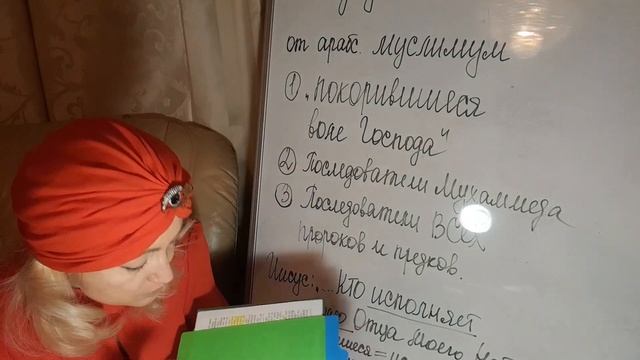 КОРАН?Значение слова МУСУЛЬМАНИН.Перевод с арабскогоЭ. Кулиевым/СРОЧНО/МАХДИ/МУСУЛЬМАНАМ/ИСЛАМ