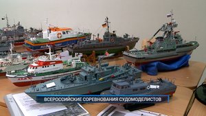 (Рыбинск-40) ВСЕРОССИЙСКИЕ СОРЕВНОВАНИЯ СУДОМОДЕЛИСТОВ