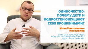 ? ЧУВСТВО ОДИНОЧЕСТВА У ДЕТЕЙ И ПОДРОСТКОВ: ОЩУЩЕНИЕ ОТВЕРЖЕНИЯ, БРОШЕННОСТИ, ХОЛОД ОТ МАТЕРИ, ОТЦА