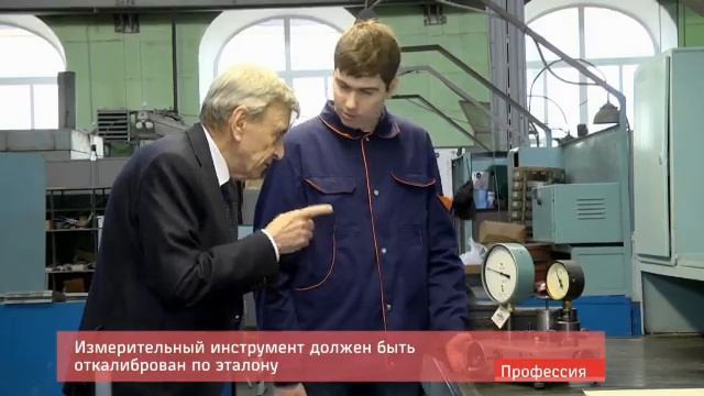 Метролог