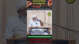 Jo Log Wazifa Padhte Hai Wo Zarur Sune ! Hazrat Qari Rashid Ahmed Sahab Ajmeri Naqshbandi Db #wazif