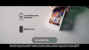 Реклама Мегафон " Купи Samsung Galaxy M31s с большой скидкой по трейд-ин "