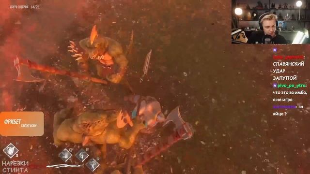 СТИНТ ИГРАЕТ В РУСЫ ПРОТИВ ЯЩЕРОВ