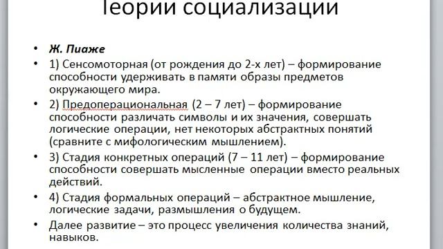 Социализация