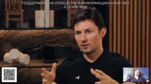 Павел Дуров у Такера Карлсона целый час хвастается, как сделал лучшую соцсеть для оргпреступности.