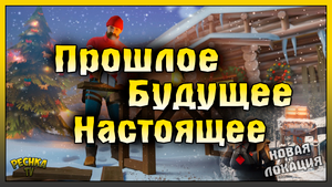 HIDDEN RIDGE FARM НОВАЯ ЛОКАЦИЯ?! НАГРАДЫ ЯРМАРКИ И 49 СЕЗОНА! Last Day on Earth: Survival