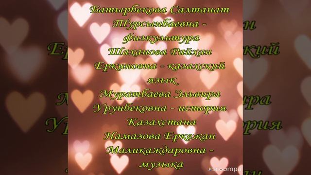 Поздравление учителям с 8 Марта от учеников 5"В" кл. школы #46 г.Шымкент смотреть онлайн