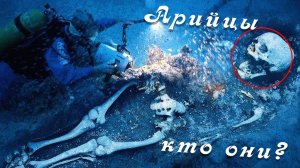 КТО ТАКИЕ АРИЙЦЫ_ И ОТКУДА ОНИ ПРИШЛИ_ Арийская раса. История Земли. Древние племена. Елизавета.mp4