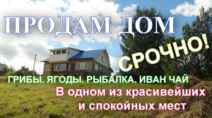 СНОВА В ПРОДАЖЕ ДОЛГОЖДАННЫЙ ДОМ
