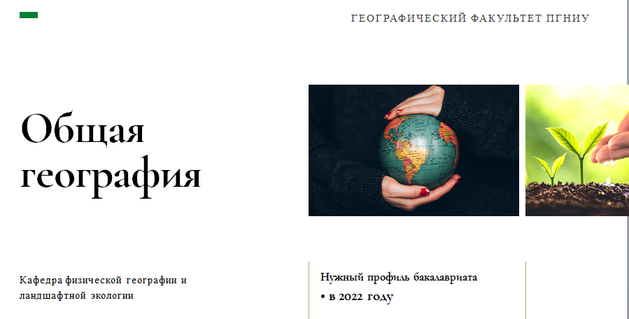 География. Общая география, 2022