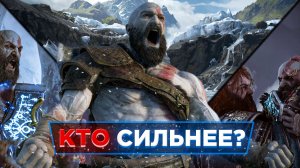 ?️Кто будет СИЛЬНЕЕ Тор или Кратос God of War Ragnarök