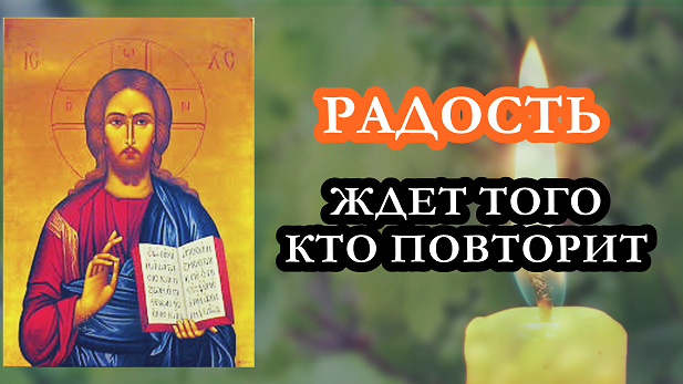 Повтори прямо сейчас. Повтори прямо сейчас