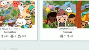 ТОКА БОКА ПЛЮСЫ И МИНУСЫ ИГРЫ / TOCA LIFE WORLD / МИЛАШКА МАЛЫШКА / ОБЗОР ИГРЫ ТОКА БОКА