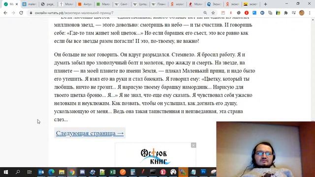 Антуан де Сант-Экзюпери. Маленький принц 1 из 2 смотреть онлайн