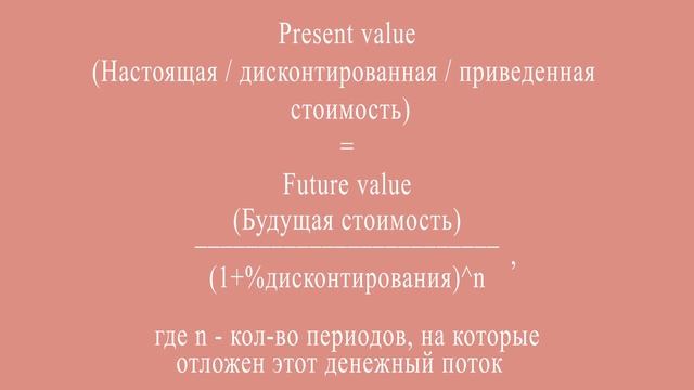 Дисконтирование: что это и зачем??⠀