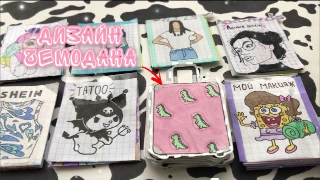 Дизайн чемодана🧳Распаковка бумажных сюрпризов🌸Бумажная Акулка✨ смотреть онлайн