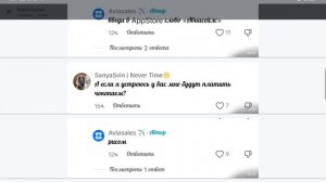авиасейс
