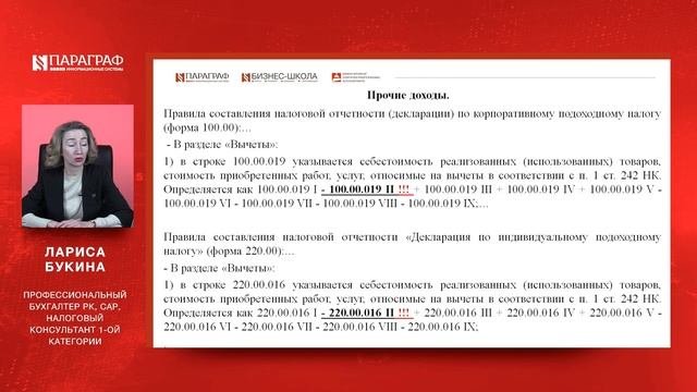 Себестоимость реализованных (использованных) товаров, стоимость приобретенных работ, услуг.