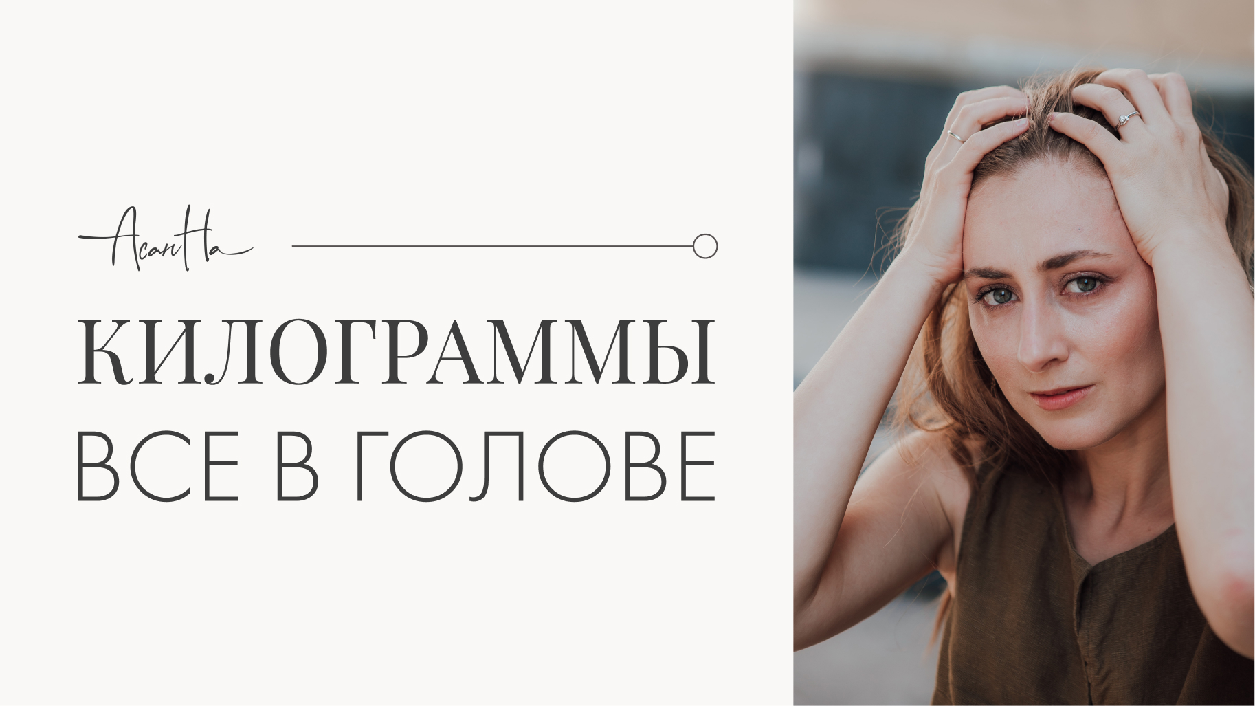 Проблемы с весом. Цифра и здоровье в отрыве друг от друга. смотреть онлайн