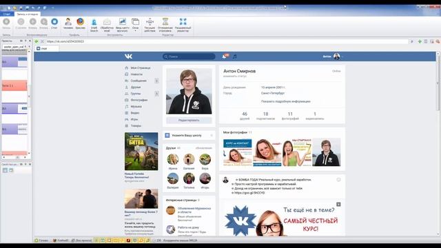 Заработок В Контакте - Курс на Контакт. Автозаполнение аккаунтов. смотреть онлайн