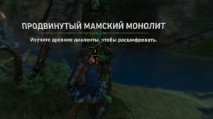 Shadow of the Tomb Raider. Все монолиты (12 шт.). Нахождение и расшифровка.