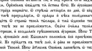 Псалом 90 Велико Повечерие Учебно разучаване Църковно Славянски Език