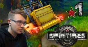 1# ЖЁЛТЫЙ ТРАКТОР ВСЁ ТАКИ ЗАСТРЯЛ SpinTires.