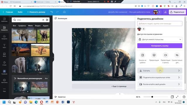 Canva как сохранить изображение смотреть онлайн
