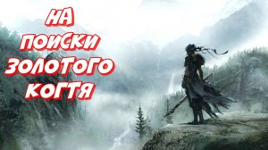 Skyrim 2022 ► Драконий камень