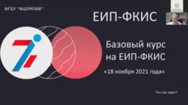 Еип фкис мониторинги 2023 2024. ФГИС «ЕИП НСУД».