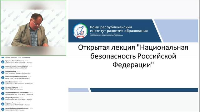 Открытая лекция Национальная безопасность Российской Федерации
