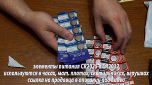 Батарейки CR2025 и CR2032