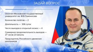 Сергей Рязанский, ФГБУ «НИИ ЦПК имени Ю. А. Гагарина».  Урок «Космос далекий и близкий»