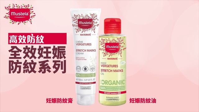 [Mustela#全效妊娠防紋系列] смотреть онлайн
