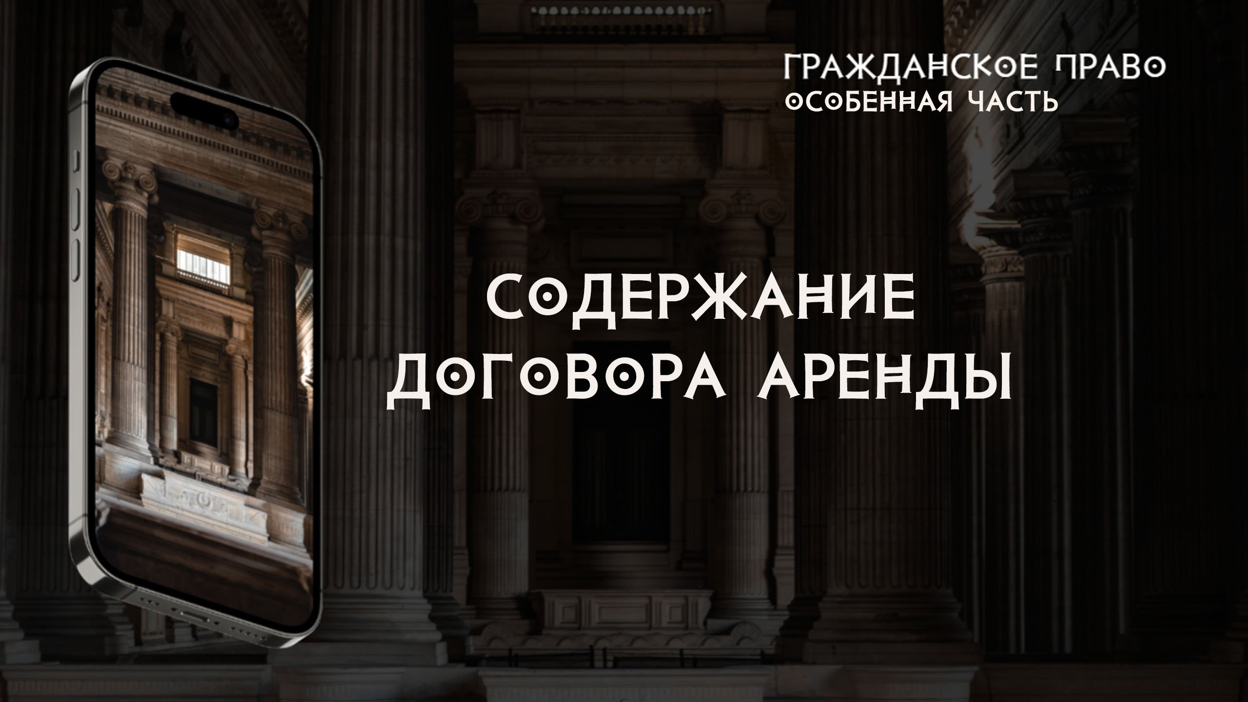 Содержание договора аренды
