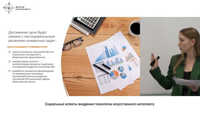 Татьяна Мартыненко - Социальные аспекты внедрения технологии искусственного интеллекта смотреть онлайн