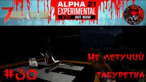 7 Days to Die - Прохождение игры #30 - Автожир - не летучий табуретка