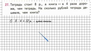 Страница 55 Задание 27 – Математика 3 класс (Моро) Часть 1