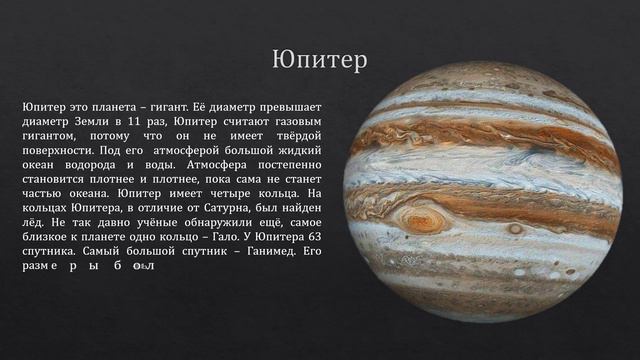 Планеты Солнечной Системы