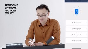 УРОК 7 | СИСТЕМА Exility ПУЛЬТ SMART